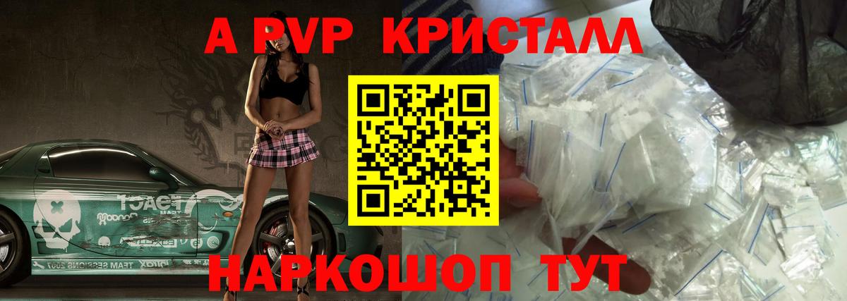 А ПВП  Вход с VPN  Россошь  Alpha-PVP кристаллы  Alpha PVP Соль  Alpha PVP крисы CK 