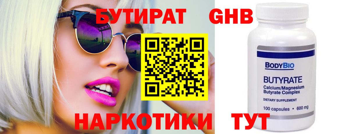 Бутират Butirat  Вход с VPN  Россошь 