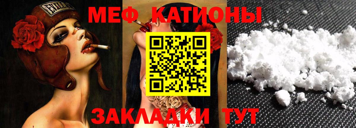 Меф мяу мяу кристаллы Россошь