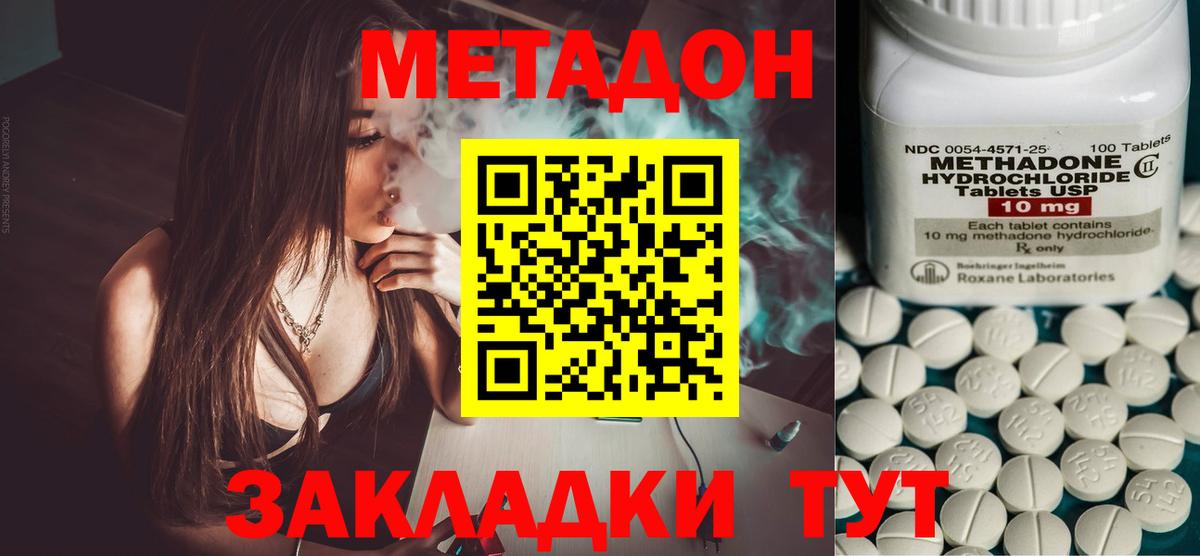 hydra ССЫЛКА  Вход с VPN  МЕТАДОН methadone  Россошь  МЕТАДОН кристалл 