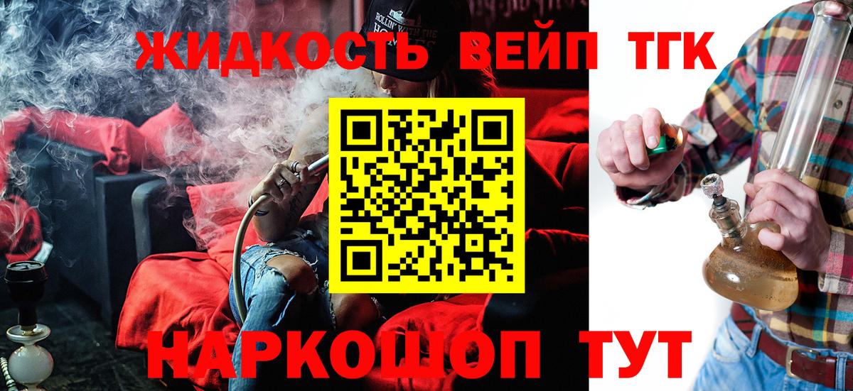 Дистиллят ТГК вейп Россошь